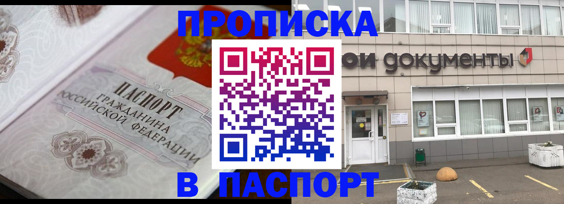 прописка ребенка в Яхроме