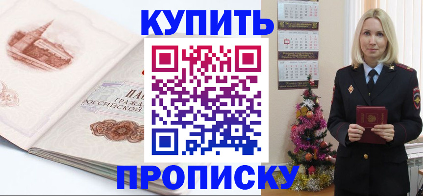 прописка в квартире в Яхроме